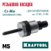 Сменная насадка М5 для заклепочников 31181, 31183  KRAFTOOL 31183-M5