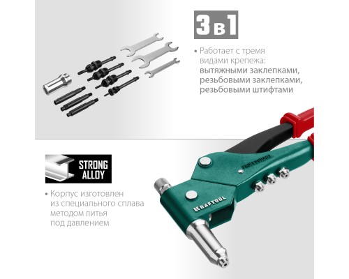 Комбинированный поворотный заклепочник в кейсе Combo3-M6, 360°, 3 вида заклепок KRAFTOOL 31178_z01
