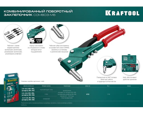 Комбинированный поворотный заклепочник в кейсе Combo3-M6, 360°, 3 вида заклепок KRAFTOOL 31178_z01