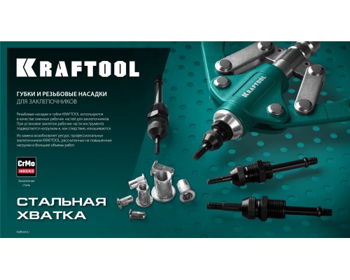 Сменная насадка М3 для заклепочника Combo2-M6  KRAFTOOL 31180-M3
