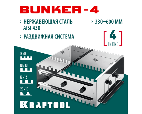 Раздвижная гребенка для плитки BUNKER-4 зуб 8, 10, 12 мм, полукруг 10х20 мм, нерж. сталь KRAFTOOL 08081