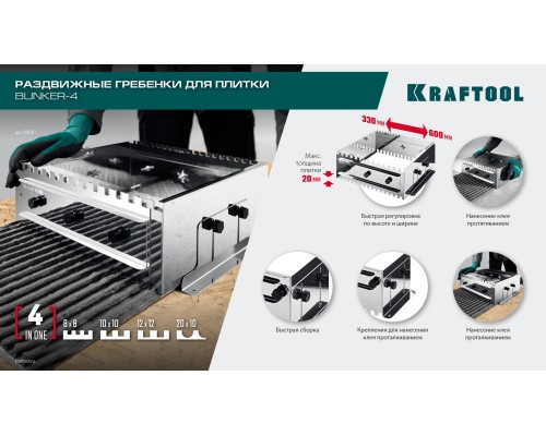 Раздвижная гребенка для плитки BUNKER-4 зуб 8, 10, 12 мм, полукруг 10х20 мм, нерж. сталь KRAFTOOL 08081