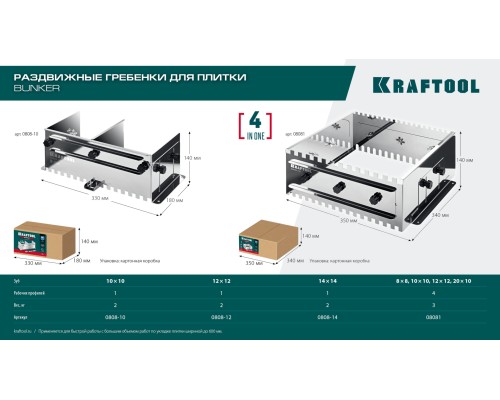 Раздвижная гребенка для плитки BUNKER-4 зуб 8, 10, 12 мм, полукруг 10х20 мм, нерж. сталь KRAFTOOL 08081