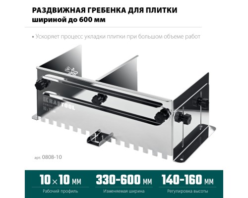 Раздвижная гребенка для плитки BUNKER зуб 10*10 мм, до 600 мм, нерж. сталь KRAFTOOL 0808-10