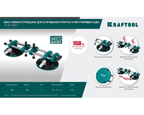 Вакуумная присоска для стягивания плит и регулировки шва TLS-150 (45 мм регулировка) KRAFTOOL 33259