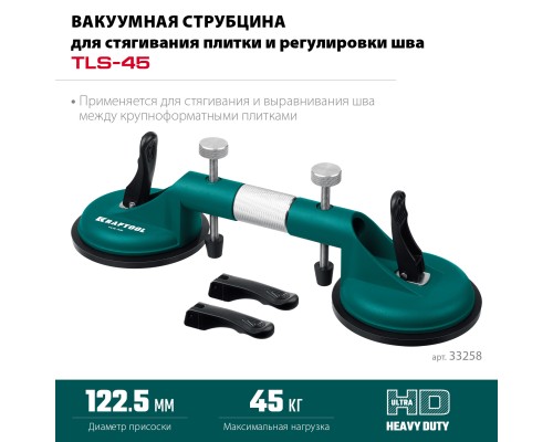 Рычажная присоска для стягивания плит и регулировки шва TLS-45, (20 мм регулировка) KRAFTOOL 33258