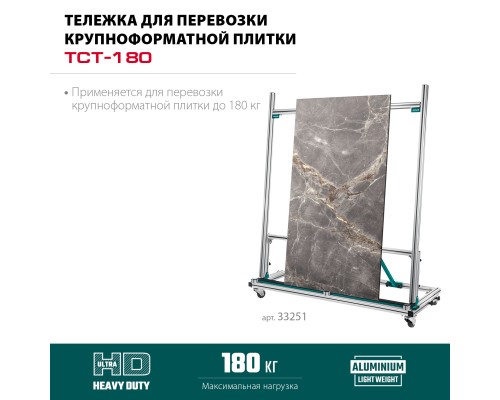 Тележка для перевозки крупноформатной плитки TCT-180 макс нагрузка 180 кг KRAFTOOL 33251