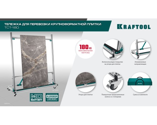 Тележка для перевозки крупноформатной плитки TCT-180 макс нагрузка 180 кг KRAFTOOL 33251