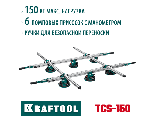 Система переноски крупноформатной плитки TCS-150 330х170 см, макс 150 кг KRAFTOOL 33255