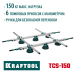 Система переноски крупноформатной плитки TCS-150 330х170 см, макс 150 кг KRAFTOOL 33255