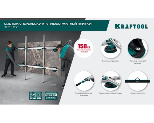 Система переноски крупноформатной плитки TCS-150 330х170 см, макс 150 кг KRAFTOOL 33255