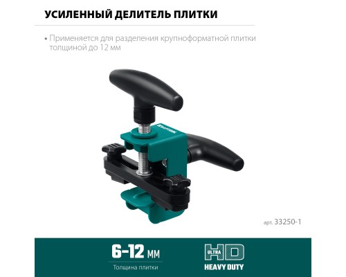 Усиленный разделитель плитки  KRAFTOOL 33250-1