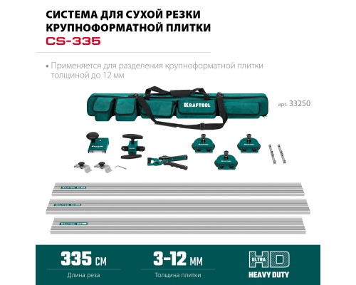 Система для сухой резки крупноформатной плитки CS-335, до 3,35 м KRAFTOOL 33250