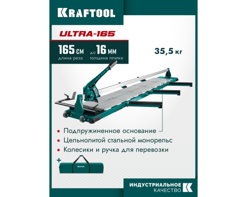 Профессиональный ручной плиткорез ULTRA-1650 KRAFTOOL 33272-165