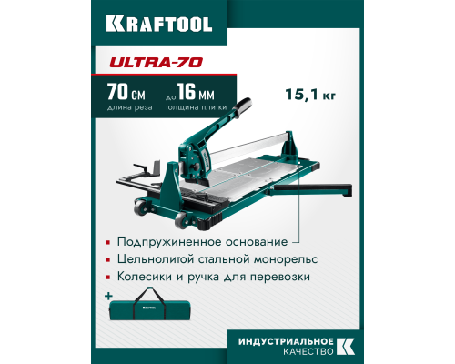 Профессиональный ручной плиткорез ULTRA-700 KRAFTOOL 33272-70