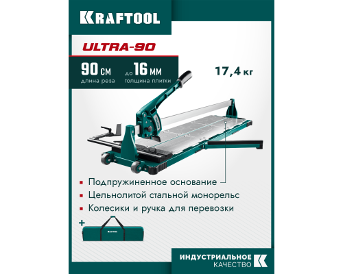 Профессиональный ручной плиткорез ULTRA-900 KRAFTOOL 33272-90