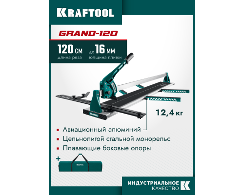 Профессиональный ручной плиткорез GRAND-1200 KRAFTOOL 33271-120