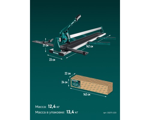 Профессиональный ручной плиткорез GRAND-1200 KRAFTOOL 33271-120