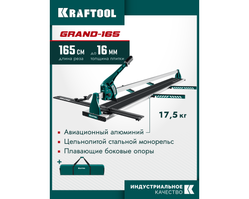 Профессиональный ручной плиткорез GRAND-1650 KRAFTOOL 33271-165