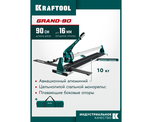 Профессиональный ручной плиткорез GRAND-900 KRAFTOOL 33271-90