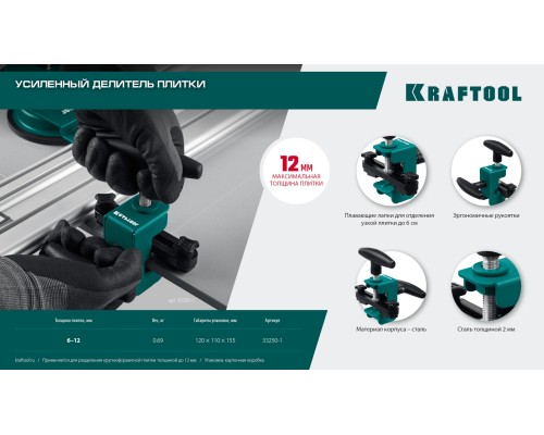 Усиленный разделитель плитки  KRAFTOOL 33250-1