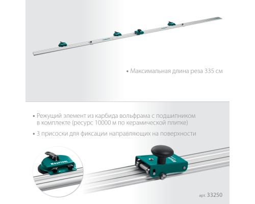 Система для сухой резки крупноформатной плитки CS-335, до 3,35 м KRAFTOOL 33250