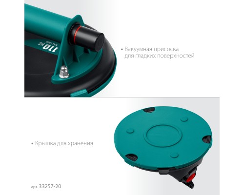 Вакуумная присоска SP-200 (110 кг, 200 мм) KRAFTOOL 33257-20