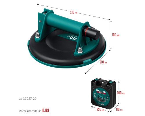 Вакуумная присоска SP-200 (110 кг, 200 мм) KRAFTOOL 33257-20