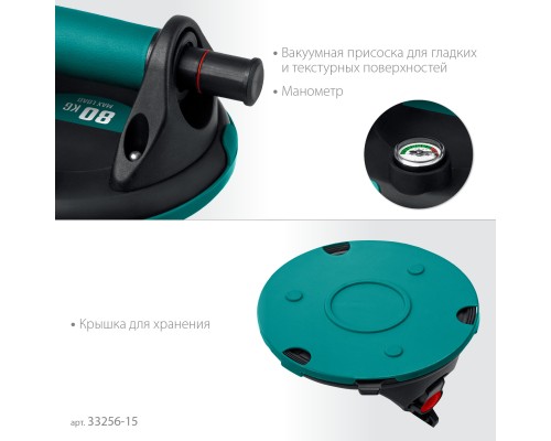 Вакуумная присоска SPG-150 d-150 мм, макс 80 кг, манометр KRAFTOOL 33256-15