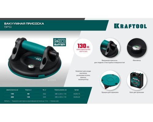 Вакуумная присоска с манометром SPG-200 KRAFTOOL 33256-20