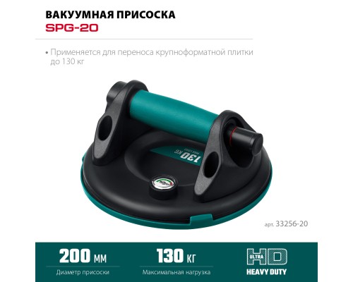 Вакуумная присоска с манометром SPG-200 KRAFTOOL 33256-20