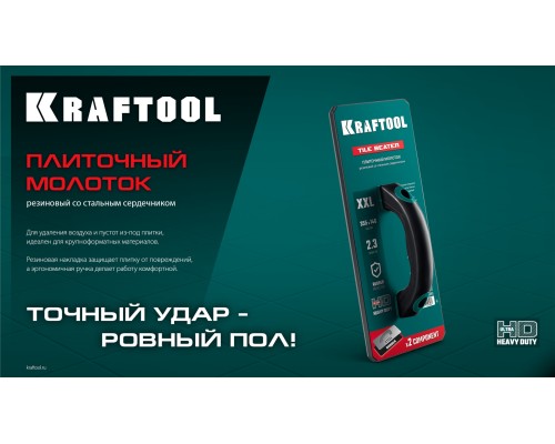 Плиточный молоток обрезиненный со стальным сердечником TILE BEATER, 355х146 мм KRAFTOOL 33261