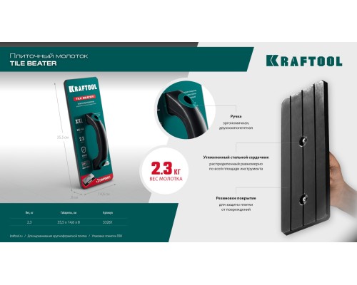 Плиточный молоток обрезиненный со стальным сердечником TILE BEATER, 355х146 мм KRAFTOOL 33261