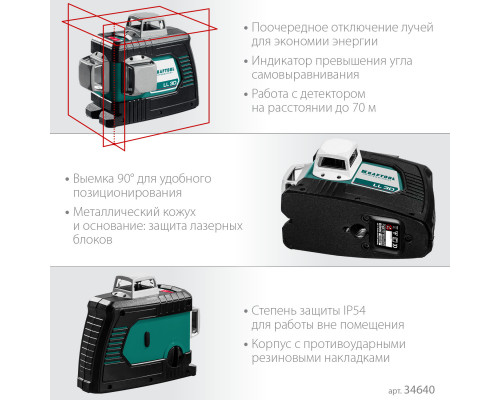 Лазерный нивелир LL 3D KRAFTOOL 34640_z01