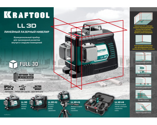 Лазерный нивелир LL 3D KRAFTOOL 34640_z01
