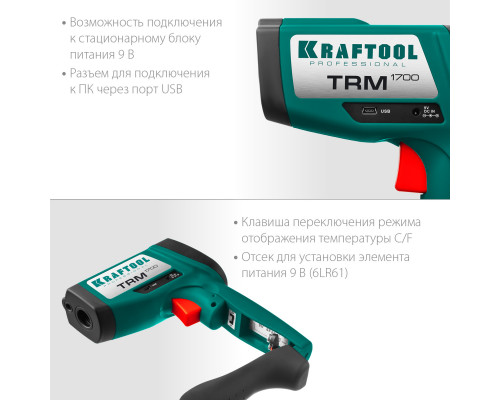Пирометр инфракрасный TRM-1700, -30° +1650°С KRAFTOOL 45701-1650 Пирометр инфракрасный TRM-1700, -30° +1650°С KRAFTOOL 45701-1650