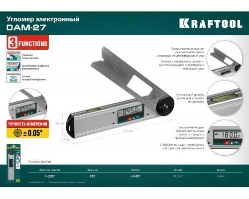 Электронный угломер DAM-27, 250 мм KRAFTOOL 34684 Электронный угломер DAM-27, 250 мм KRAFTOOL 34684