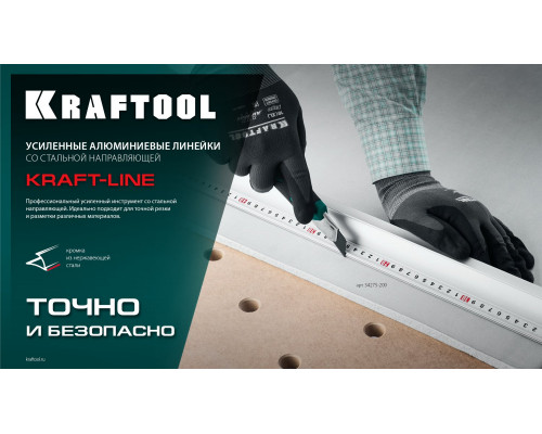 Усиленная алюминиевая линейка со стальной направляющей KRAFT-LINE, 2.0 м KRAFTOOL 34275-200