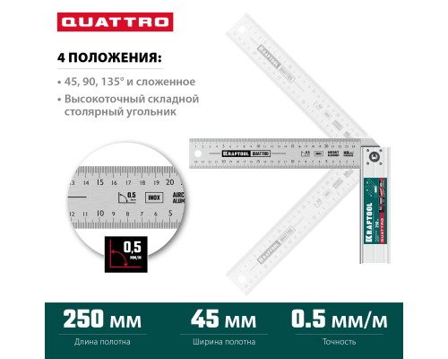 Складной столярный угольник QUATTRO, 250 мм, 4 положения KRAFTOOL 3444