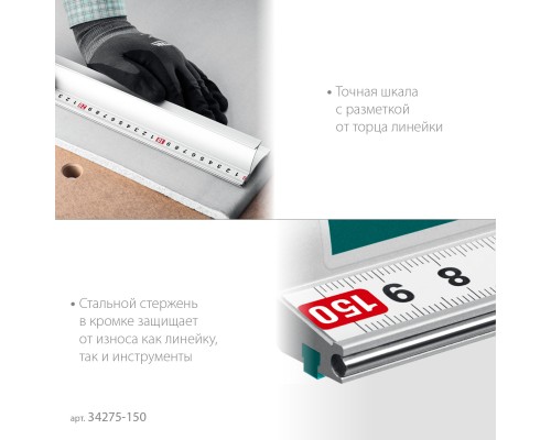 Усиленная алюминиевая линейка со стальной направляющей KRAFT-LINE, 1.5 м KRAFTOOL 34275-150