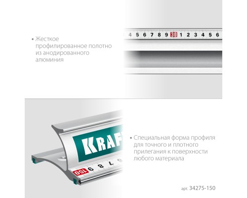 Усиленная алюминиевая линейка со стальной направляющей KRAFT-LINE, 1.5 м KRAFTOOL 34275-150