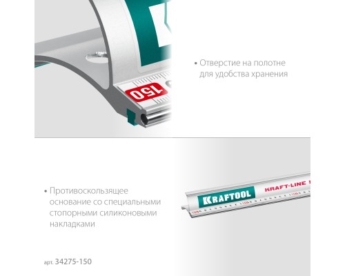 Усиленная алюминиевая линейка со стальной направляющей KRAFT-LINE, 1.5 м KRAFTOOL 34275-150