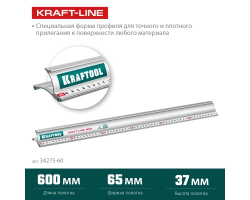 Усиленная алюминиевая линейка со стальной направляющей KRAFT-LINE, 0.6 м KRAFTOOL 34275-60