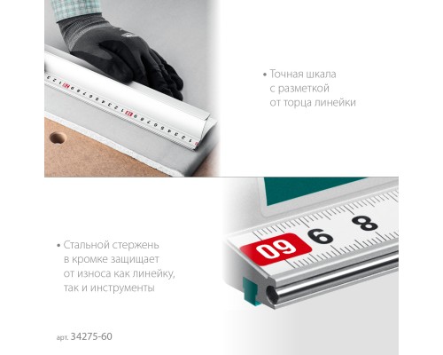 Усиленная алюминиевая линейка со стальной направляющей KRAFT-LINE, 0.6 м KRAFTOOL 34275-60