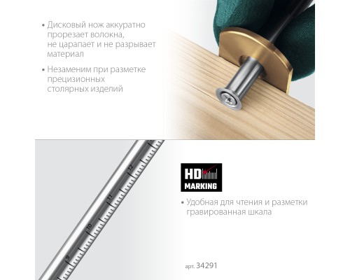 Высокоточный разметочный рейсмус 150 мм KRAFTOOL 34291