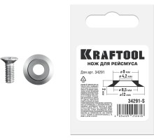 Нож для рейсмуса (арт.34291) REISMUS KRAFTOOL 34291-S