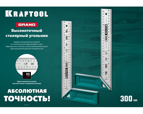 Высокоточный столярный угольник Grand, 300 мм KRAFTOOL 3439-30