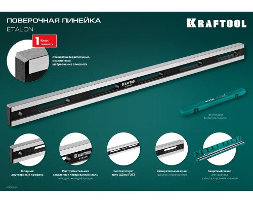 Поверочная линейка ETALON, 600x35x16 мм, класс точности 1 KRAFTOOL 34277