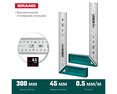 Высокоточный столярный угольник Grand, 300 мм KRAFTOOL 3439-30