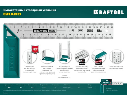 Высокоточный столярный угольник Grand, 300 мм KRAFTOOL 3439-30